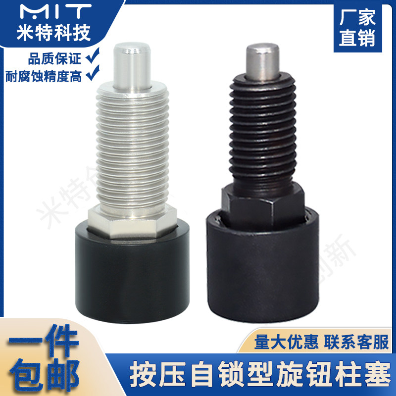 按压自锁型分度销旋钮柱塞定位销