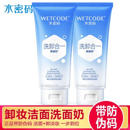 水密码丹姿洗面奶正品净妆洁面两用洗颜乳卸妆二合一泡沫细腻温和
