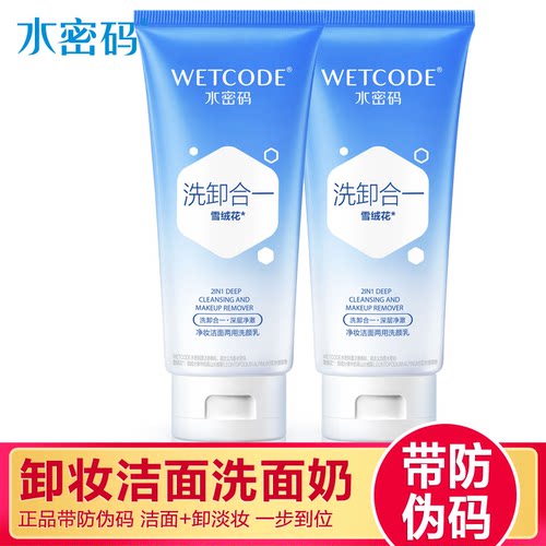 水密码清洁卸妆洁面任何肤质