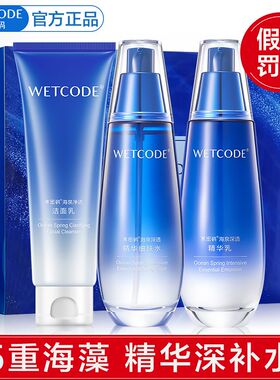 水密码补水保湿套装修护化妆品