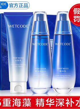 水密码补水保湿套装修护化妆品