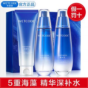 水密码补水保湿套装修护化妆品