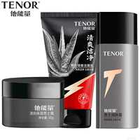 丹姿他能量男士套装洗面奶润肤露保湿霜补水保湿清爽控油护肤品