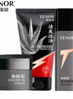 他能量补水护肤中国套装