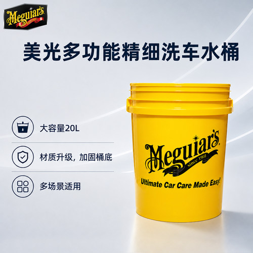 美光汽车水桶带滑轮大容量过滤网