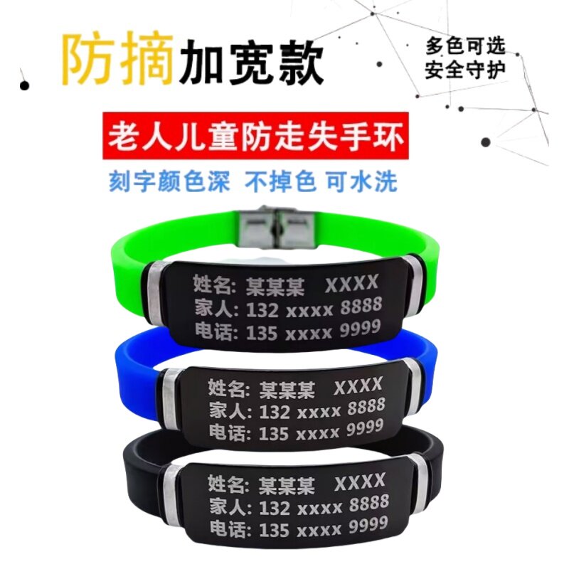 DIY老人防走失手环老年痴呆幼儿园防丢手环儿童防丢失牌刻字手环
