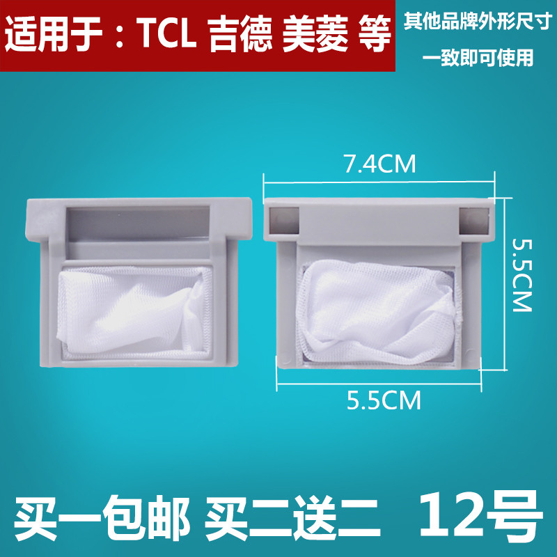 适用吉德洗衣机过滤网袋xqb46-5158 XQB50-8198内网垃圾袋 滤袋