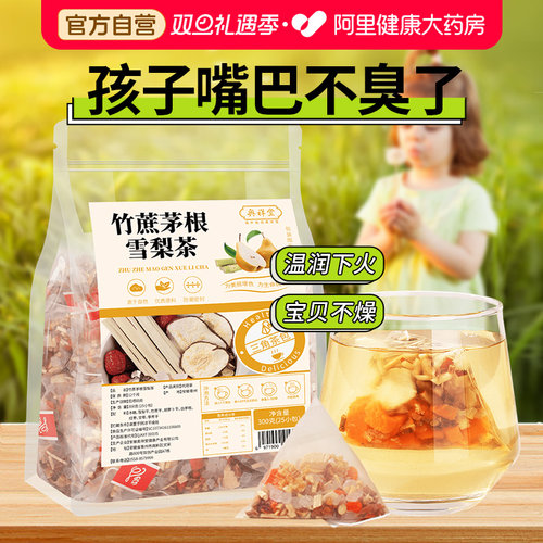 【大份量】竹蔗茅根雪梨三角茶包