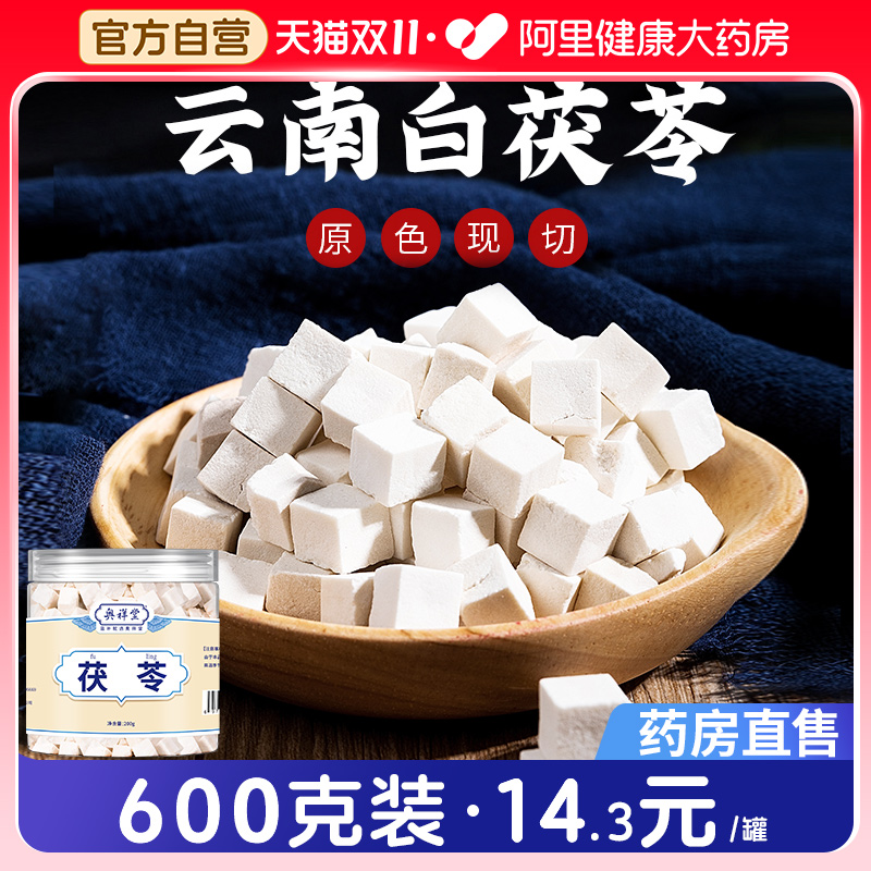 云南白茯苓正品官方旗舰店干货非500g特级白茯苓块中草药材粉伏芩