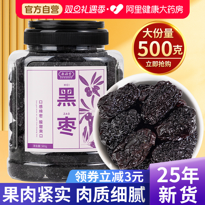 黑枣正品特级大乌枣紫晶枣干货君迁子即食零食煲汤非无核新疆南枣
