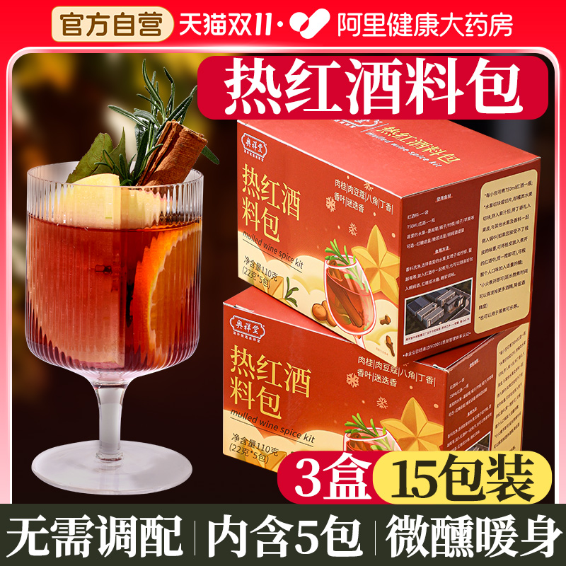 圣诞热红酒料包煮红酒料包水果做香橙肉桂茶丁香热红酒香料包调料