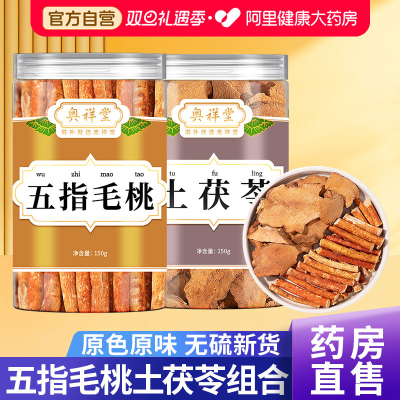 【药房直售】五指毛桃根土茯苓