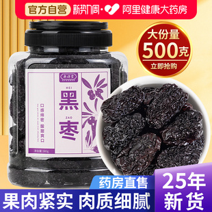 黑枣正品 特级大乌枣紫晶枣干货君迁子即食零食煲汤非无核新疆南枣