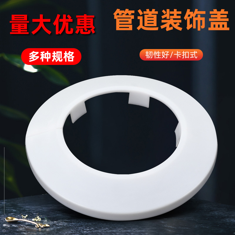 管道装饰圈遮丑美观工程用装饰盖