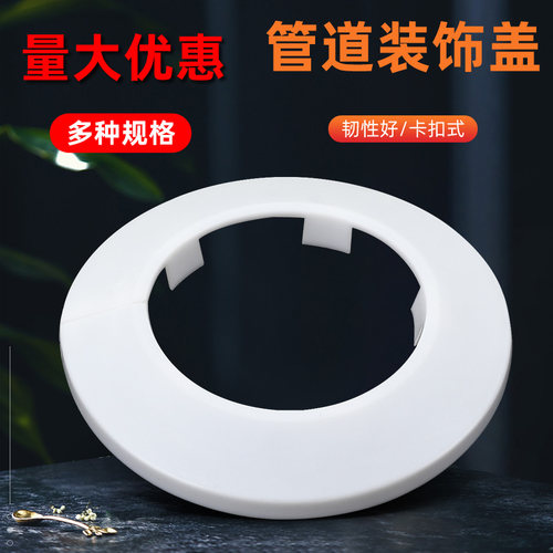 管道装饰圈遮丑美观工程用装饰盖