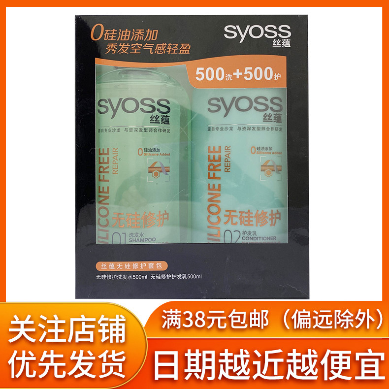 絲蘊無矽修護洗發水500ml+護發乳500ml護發素滋養保濕洗護套裝在類目 洗護清潔劑/衛生巾/紙/香薰, 洗髮沐浴/個人清潔, 頭髮清潔/護理/造型, 洗髮水中 - 來自Buy2taobao.com提供專業的淘寶代購服務