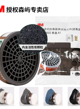 新款3M 3001/3301滤毒盒防有机气体防油漆化工1200/3200面具配件