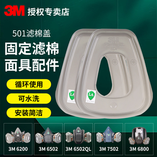 3200 配6200 395CN承接 1200防毒面具配件滤棉盖 501胶盖385CN