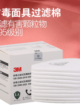 3M防尘滤棉5N11颗粒物过滤棉防毒面罩配件搭配6200防毒面具KN95级