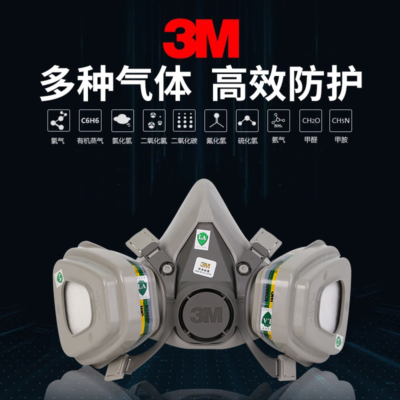 3M6200+6006 防毒面具 甲醛装修 实验室 喷漆 多种气体 防护面罩