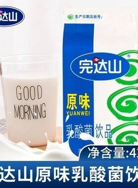 正品完达山原味乳酸菌饮品428ml*6/20盒整箱营养早餐奶破损包赔