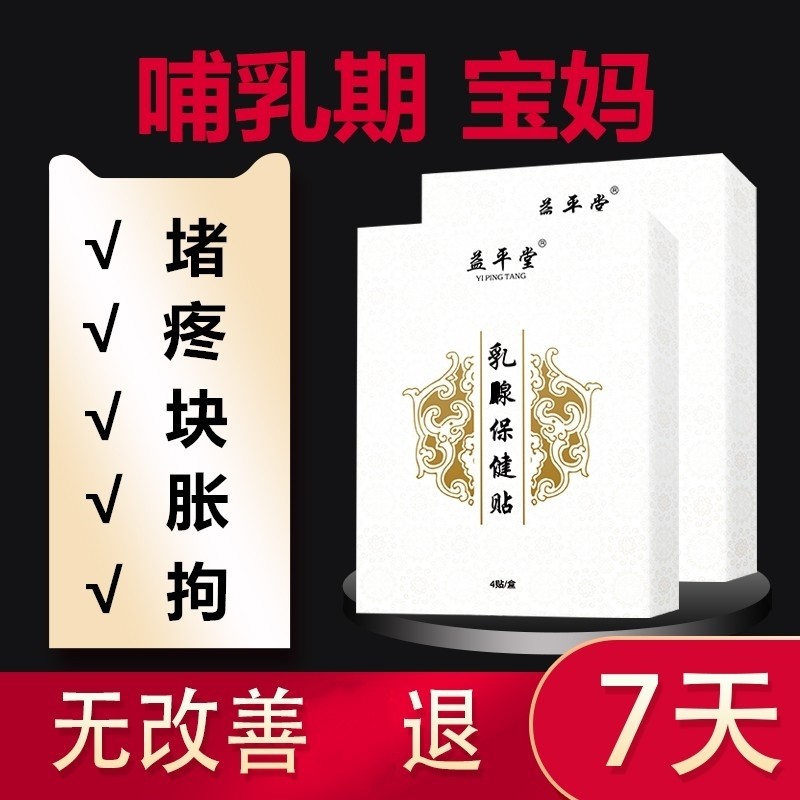 乳房贴哺乳期奶块乳腺贴拘奶贴积奶贴通奶贴产后产妇保健贴