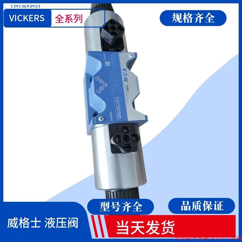 拍前询价:伊顿EATON节流阀 Vickers电液阀DG5S4-042A-E-T-M-U-H5