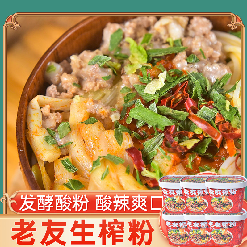 老友生榨粉245g*6桶广西米粉酸馊味发酵粉速食米线无蒲庙生榨米粉