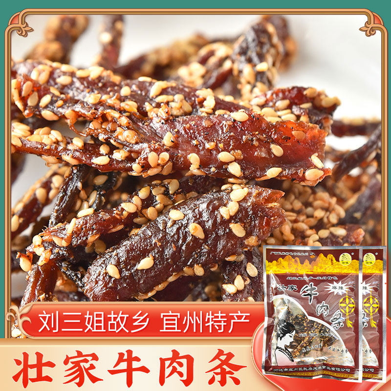 壮家牛肉条200g*2袋（麻辣味）刘三姐故乡特产牛肉干宜州牛肉条