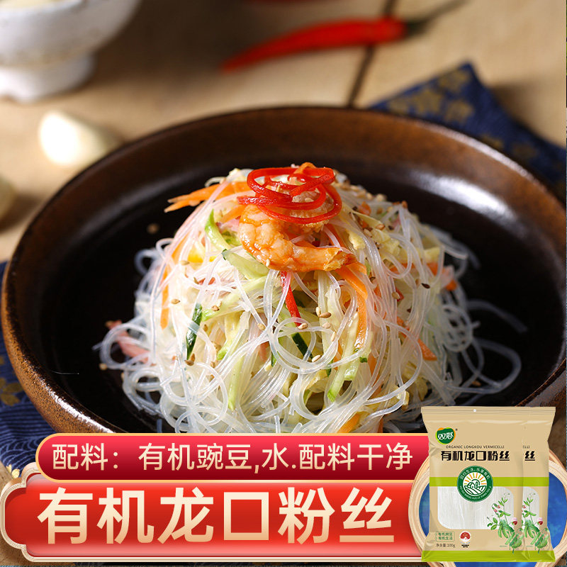 双塔有机龙口粉丝100g*2袋 豌豆粉丝粉条速食凉拌蒜蓉扇贝麻辣烫