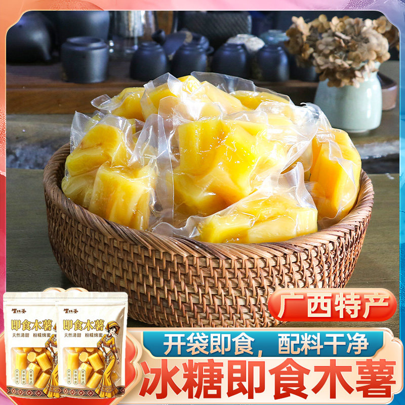 黄媒婆 冰糖即食黄心木薯400g*2袋(约8小袋) 免煮木薯块粉糯清甜图片