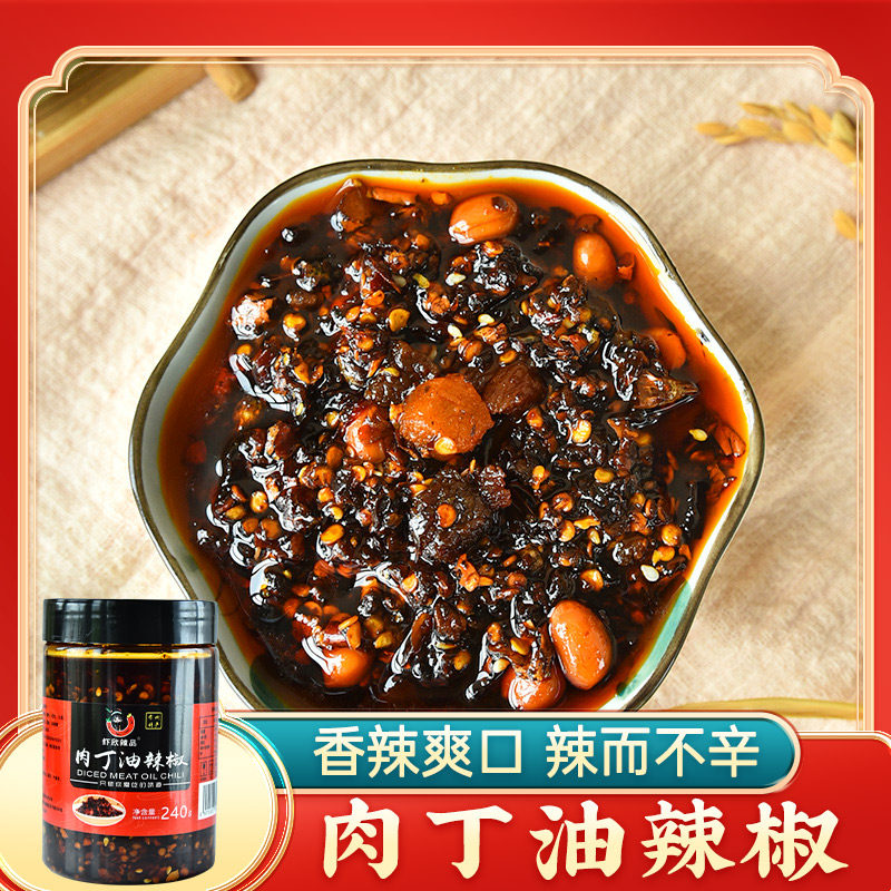 肉丁油辣椒240g 凉拌调料猪肉花生红油泼辣子贵州特产下饭拌面酱