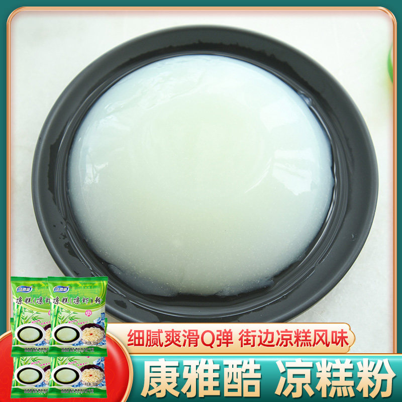 康雅酷 凉糕粉250gX4袋 四川凉粉大米粉夏日甜品小吃自制米凉糕