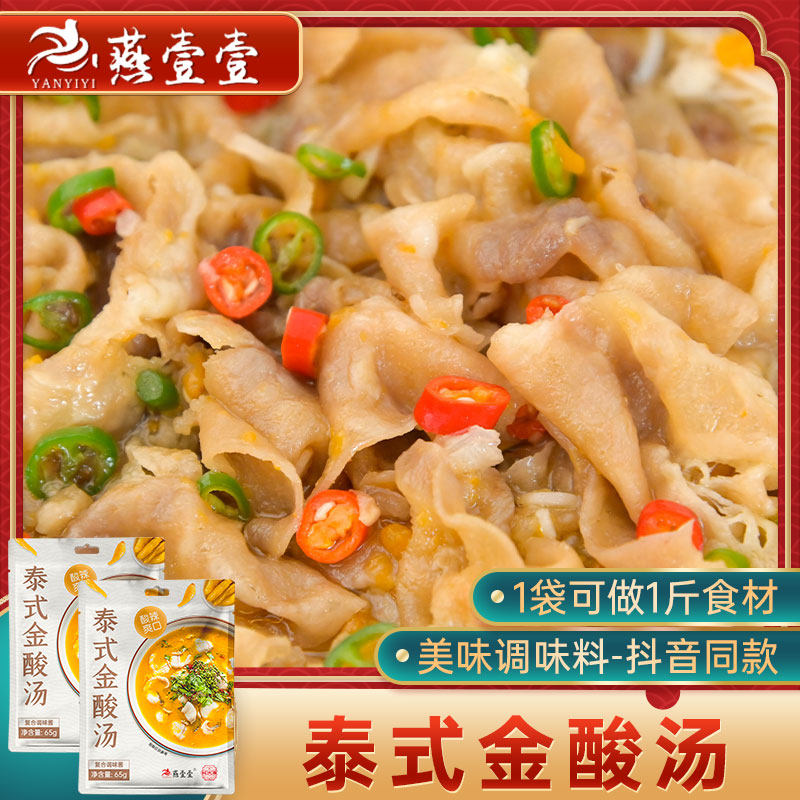 泰式金汤燕壹壹调味酱