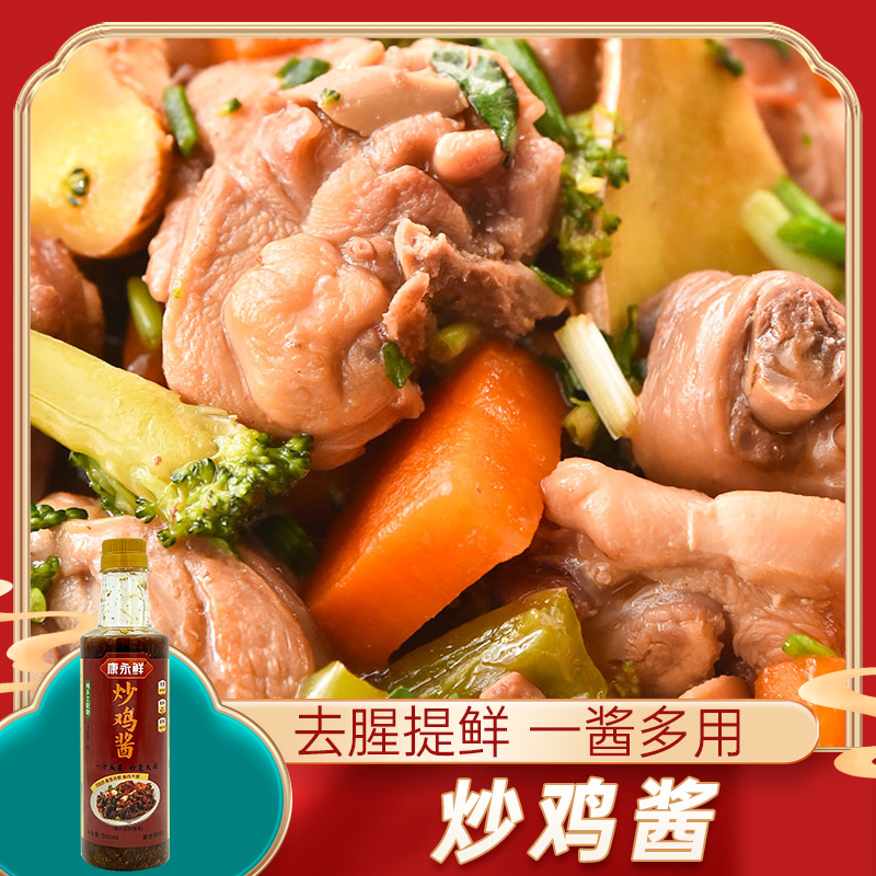 炒鸡酱 焖鸡酱料凉拌菜调料拌面酱地锅鸡炖猪蹄焖排骨调味酱