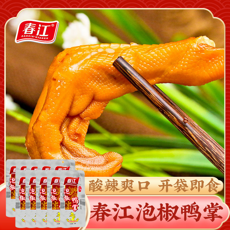 春江 泡椒鸭掌32g*10个 广西泡鸭爪零食小吃卤味即食酸辣脆爽鸭脚