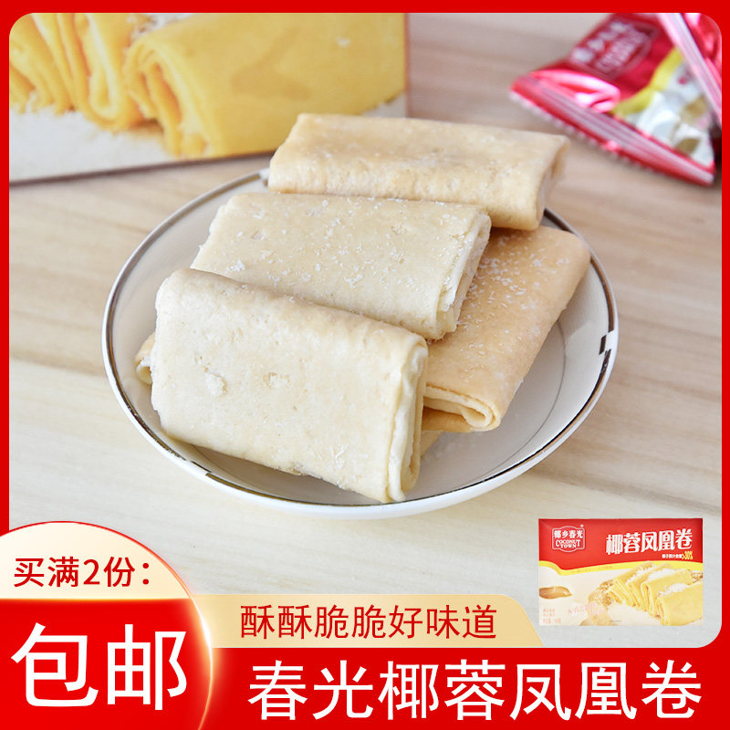 春光 椰蓉凤凰卷150g盒装 海南特产传统小吃休闲零食椰蓉夹心饼干