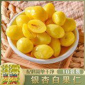 去壳白果仁银杏果125g 邳州银杏果仁非熟白果粒非新鲜银杏仁 10袋