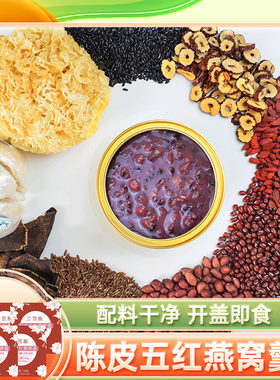 陈皮五红燕窝羹168g*5碗 红豆红米黑米粥早餐花生红枣枸杞银耳羹