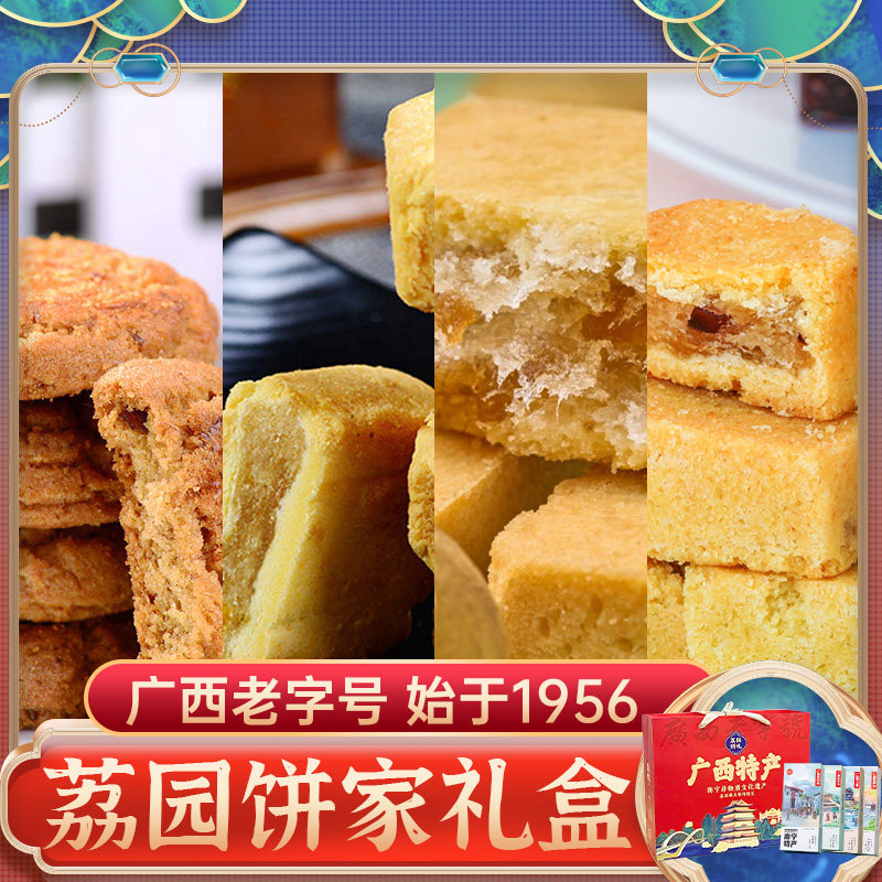 荔园 南宁特产礼袋670g 桂圆百香果粒酥广西芒果夹心酥茉莉酥饼
