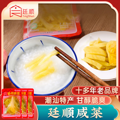 廷顺 咸菜袋装 腌菜喝粥配菜潮汕特产杂咸小菜开味下饭菜