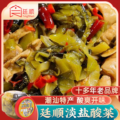 廷顺 淡盐酸菜 芥菜腌菜酸菜鱼配料开味下饭菜潮汕杂咸小菜