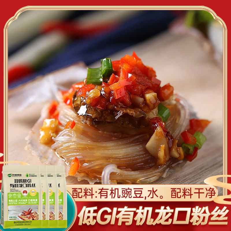 双塔低GI有机龙口粉丝200g*4袋 豌豆粉丝火锅干货速食凉拌袋装,粮油调味/速食/干货/烘焙,干货粉条粉丝/蕨根粉/苕皮,淘宝优惠券,粉丝福利购,淘宝优惠卷