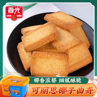 春光可丽思椰子曲奇426g 下午茶糕点心酥饼零食海南椰汁椰奶饼干