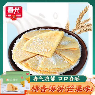 春光椰香薄饼(芒果味)105g*2盒 海南椰子酥饼椰汁薄脆饼干零食