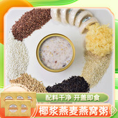椰浆燕麦燕窝粥252g 5碗 椰汁银耳羹白藜麦糯米粥早餐即食红米粥