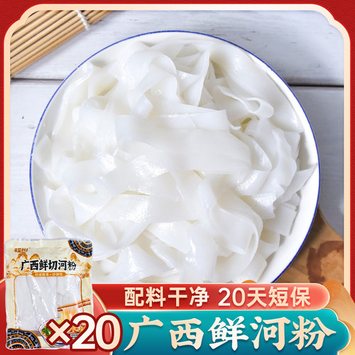 广西鲜河粉245g*20袋(20天短保) 切粉薄米粉扁粉汤粉炒粉速食宽粉