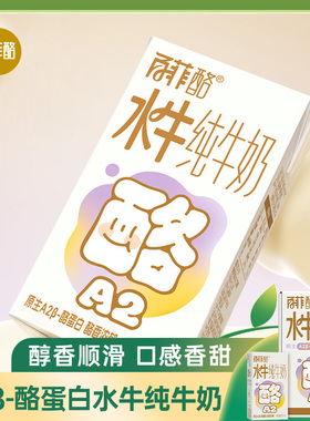 百菲酪A2B-酪蛋白水牛纯牛奶125ml*9盒 学生营养早餐奶水牛奶