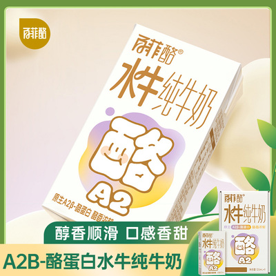 百菲酪A2B-酪蛋白水牛纯牛奶125ml*9盒 学生营养早餐奶水牛奶