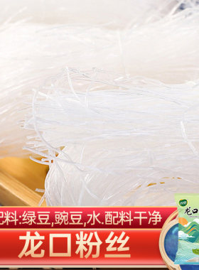双塔龙口粉丝500g 花甲扇贝粉丝凉拌豌豆绿豆粉丝鸭血粉丝干货